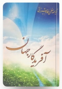 2. کتاب آفریدگار جهان